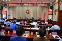 ƽ˳��ʮ����˴�ί���ٿ������λ���